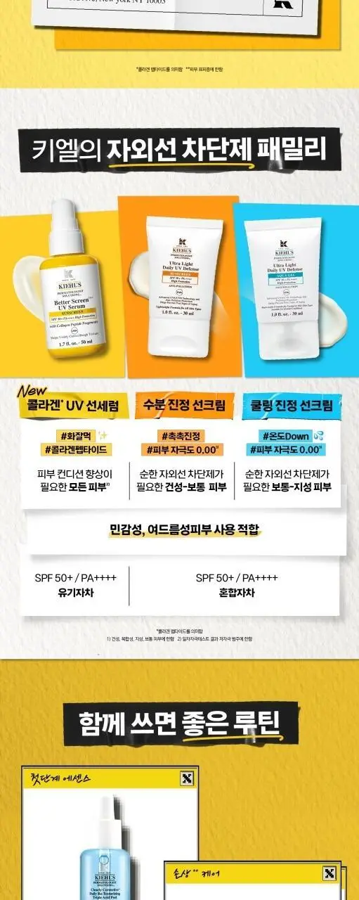 [NEW] 키엘 베터 스크린 유브이 세럼 50ml 상세페이지 6